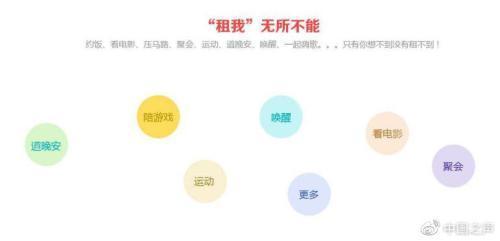 租人软件有哪些（多款租人APP暗藏涉黄交易 每小时百元至千元）