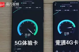 粤有料|5G服务覆盖后广东生活什么样？细数广东商用5G现状视频封面