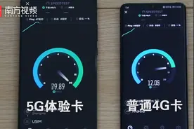 粤有料|5G服务覆盖后广东生活什么样？细数广东商用5G现状视频封面