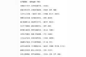 毕业礼物新花样！女生用全班59名同学姓名写诗图片