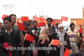 也门撤侨在国际引起极高赞誉，中国的大国担当，让世界竖起大拇指视频封面