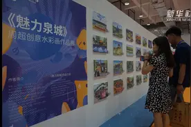 创意水彩画展示魅力“泉城”视频封面