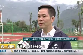 央视专题报道新视界眼科凉山公益行｜光明初心与公益恒心收获赞誉图片