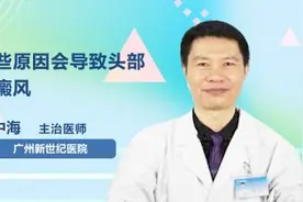 哪些原因会导致头部白癜风视频封面
