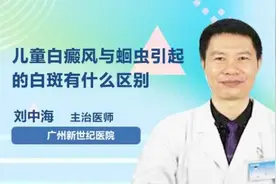 儿童白癜风与蛔虫引起的白斑有什么区别