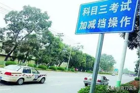 五个考试技巧帮你一次性通过科目三图片