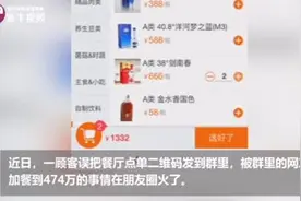 吃顿火锅账单474万，微信群聊发点单码出大事视频封面