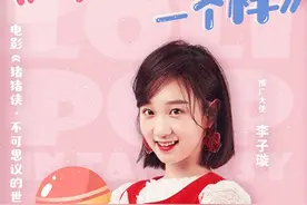 李子璇担任《猪猪侠》主题大使 甜美献唱主题曲图片