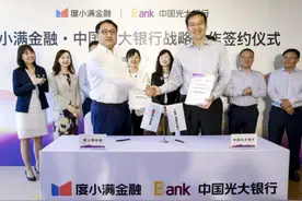 度小满金融与光大银行战略合作 共建金融科技生态视频封面