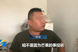 “一个芒果引发快递员下跪”反转？ 投诉者：事出有因视频封面