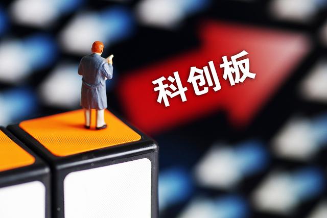 科创板开板日期（科创板今日正式开板）