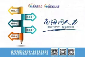 找工作｜融创服务海南区域这些岗位招人才图片