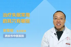 治疗失眠常用的耳穴有哪些