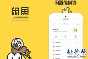 二手交易APP哪个好?十大二手交易app排行榜推荐图