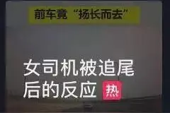 女司机被追尾后离开，电话里“咚、嗵、咯噔”，男友一通分析图片