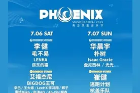李健、华晨宇……下个月，来青岛凤凰音乐节一起狂欢图片