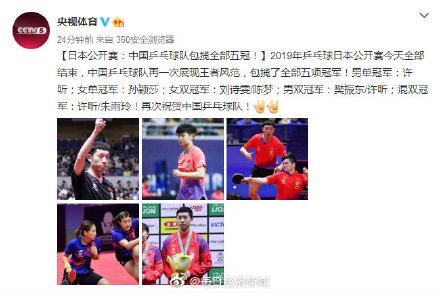 转发祝贺！日本公开赛：中国乒乓球队包揽全部五冠