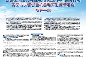 新疆生产建设兵团第六师五家渠市面向内地<br>省区市选调党政机关和开发区管委会<br>领导干部图片