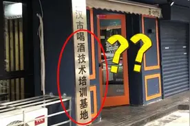 餐馆挂牌“喝酒培训地”，城管劝说摘下视频封面