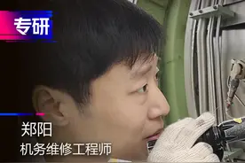 80后“航线医生”郑阳：9年成长为优秀工程师 用行动保障飞行安全视频封面