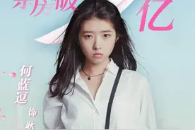 99年小花何蓝逗首担女主票房破3亿《最好的我们》一路领跑图片