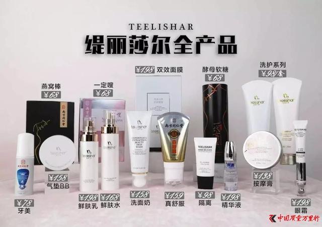 南京同仁堂背书的“缇丽莎尔”被指虚假宣传与涉传