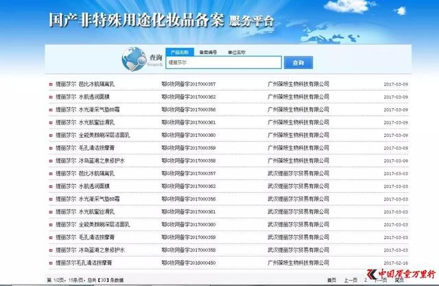 南京同仁堂背书的“缇丽莎尔”被指虚假宣传与涉传