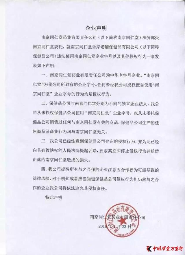 南京同仁堂背书的“缇丽莎尔”被指虚假宣传与涉传