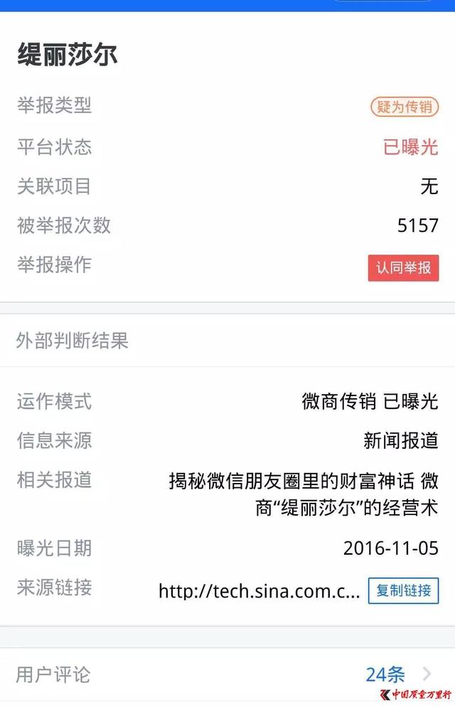南京同仁堂背书的“缇丽莎尔”被指虚假宣传与涉传