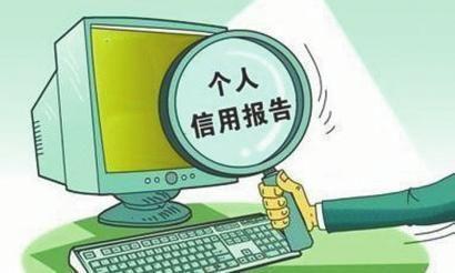 逾期记录会怎么样，上报征信逾期记录会怎么样 配图02
