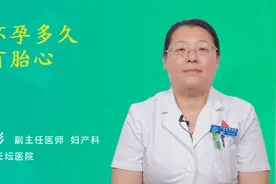 怀孕多久有胎心视频封面