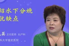 介绍水下分娩的优缺点视频封面