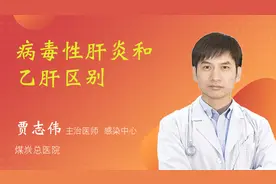 病毒性肝炎和乙肝区别