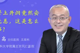 气管上开洞竟然安然无恙，这是怎么回事？视频封面