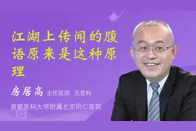 江湖上传闻的腹语原来是这种原理视频封面