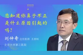 您知道你鼻子不正是什么原因引起的吗？