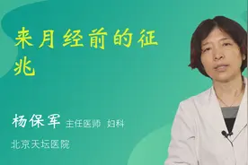 来月经前的征兆视频封面