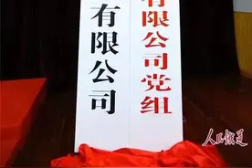 “铁总”进历史“国铁”今挂牌，领导班子集体亮相图片
