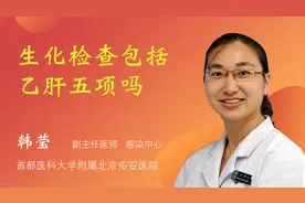 生化检查包括乙肝五项吗视频封面