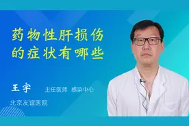 药物性肝损伤的症状有哪些