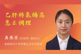 乙肝转氨酶高怎么调理视频封面