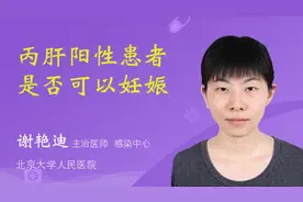 丙肝阳性患者是否可以妊娠