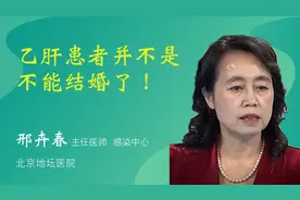 乙肝患者并不是不能结婚了！视频封面