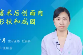 肛瘘术后创面肉芽形状和成因