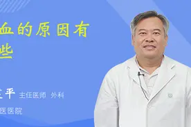 便血的原因有哪些视频封面