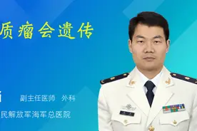 胶质瘤会遗传吗视频封面