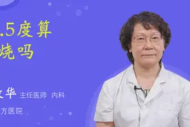 37.5度算发烧吗视频封面