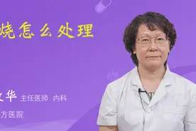 低烧怎么处理视频封面