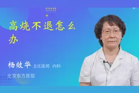 高烧不退怎么办