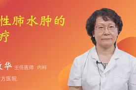 急性肺水肿的治疗视频封面